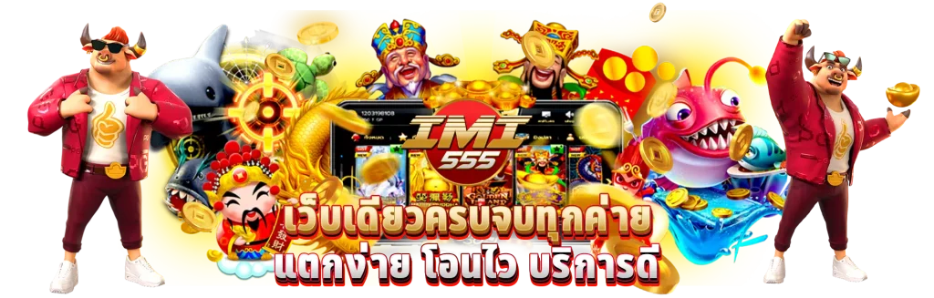 imi555