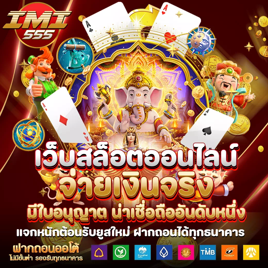 imi555 ทางเข้า